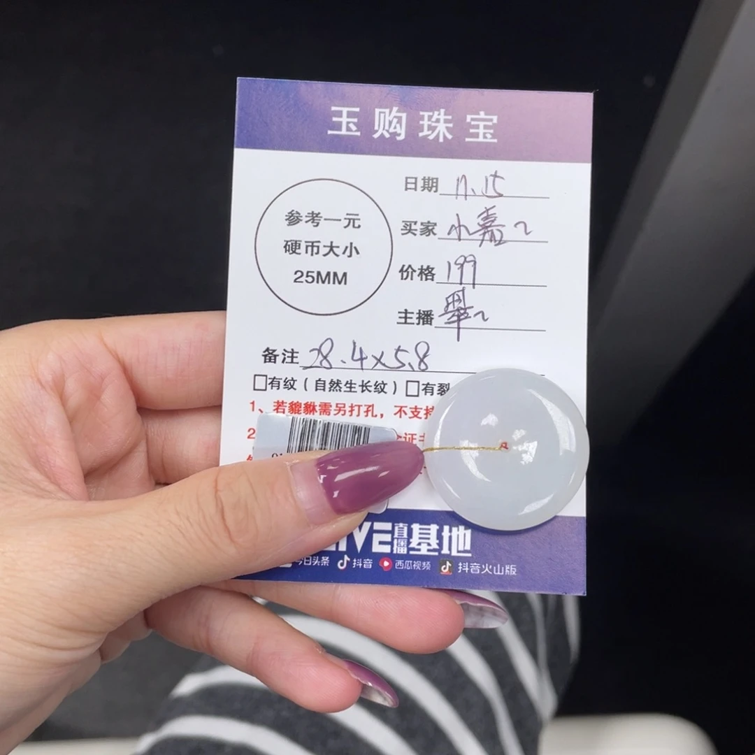 *****翡翠未镶嵌颈饰平安扣