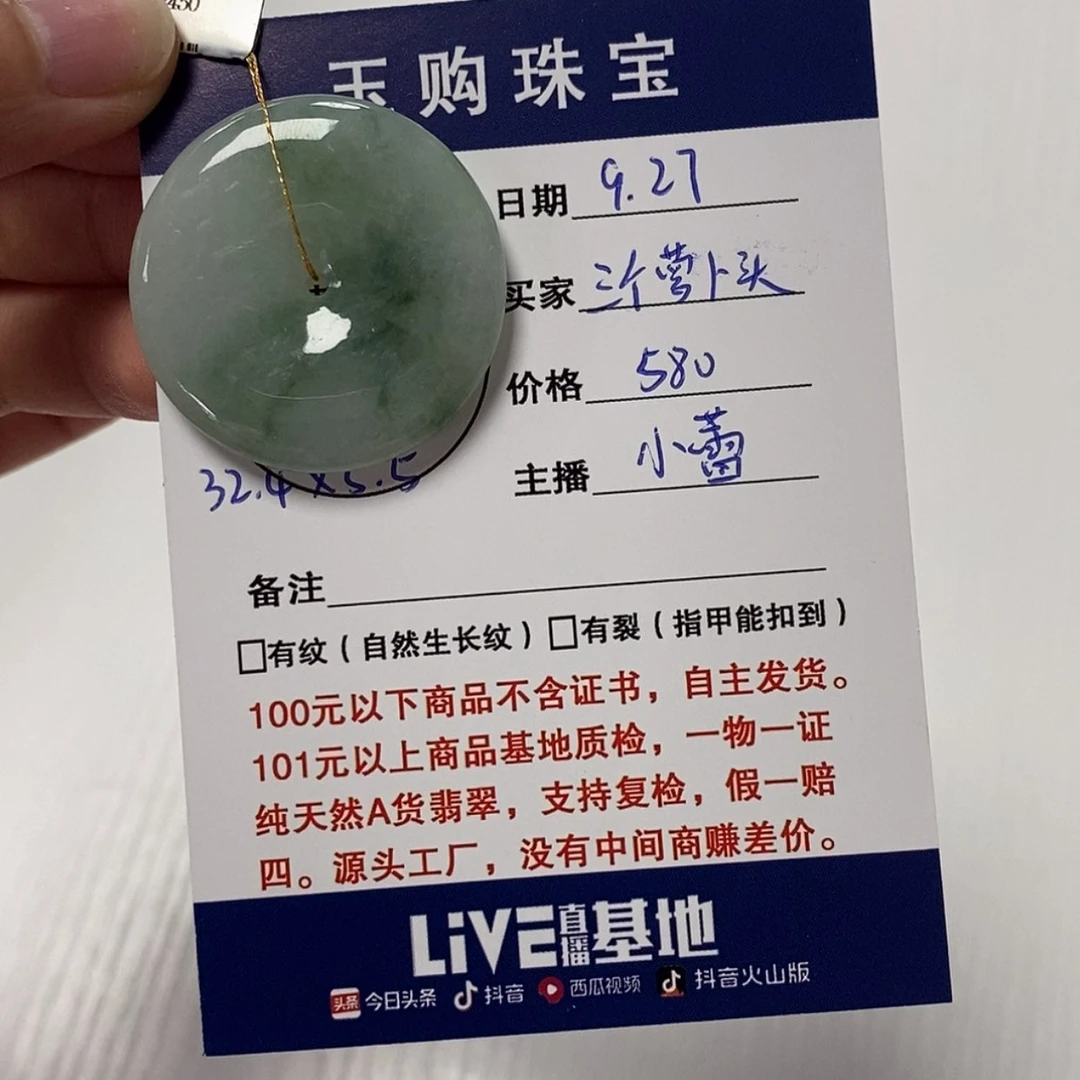【闪购商品】颈饰未镶嵌翡翠平安扣