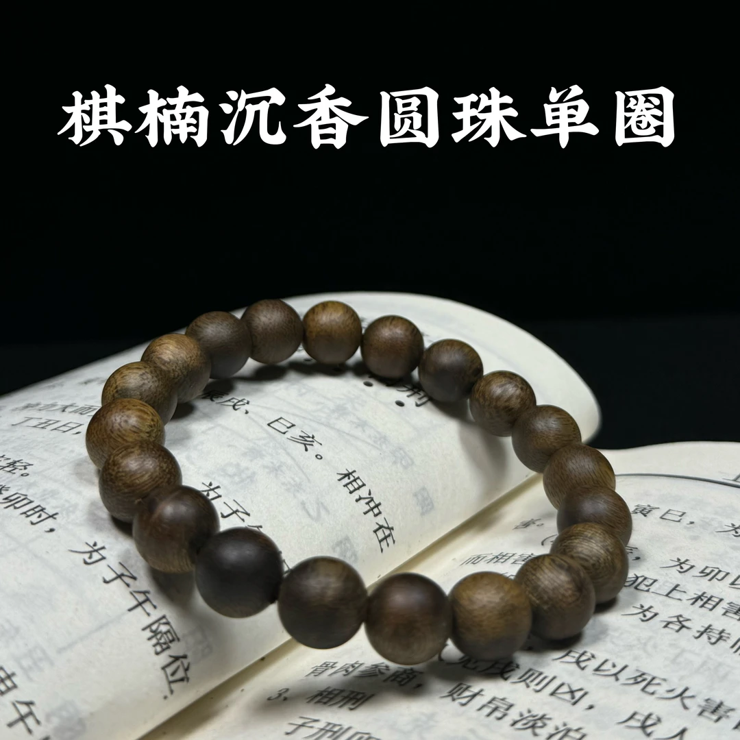珊珊沉香~绿奇楠沉香单圈圆珠手串11mm正品棋楠素串佛珠女款木质