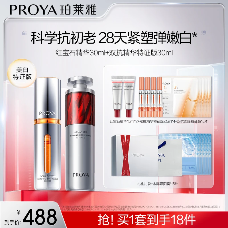 【马哥-生日专属】珀莱雅早C晚A美白舒缓抗皱紧致双抗红宝石精华