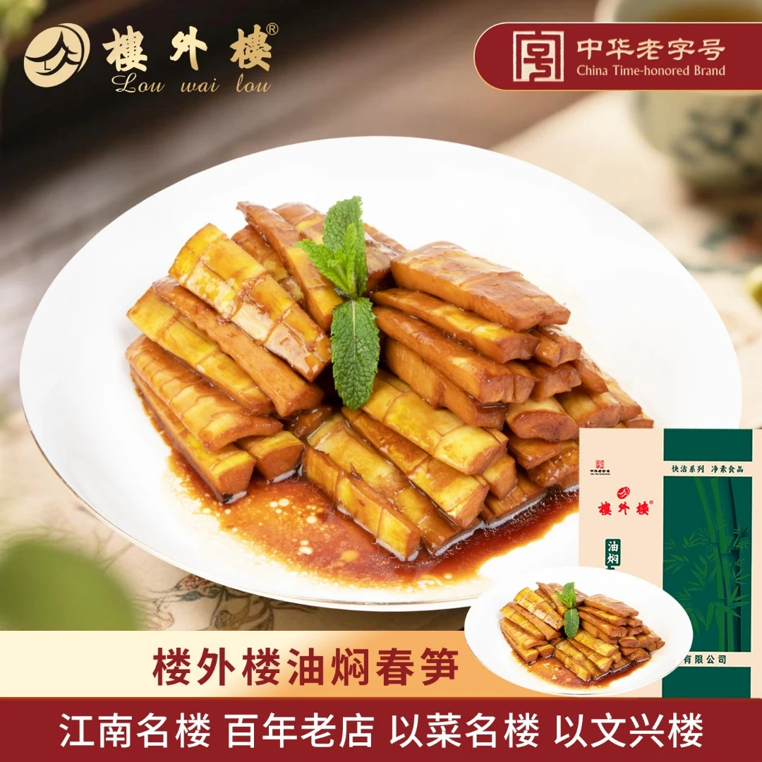 楼外楼油焖春笋手剥香脆笋即食家常菜休闲零食年货杭州特产200g