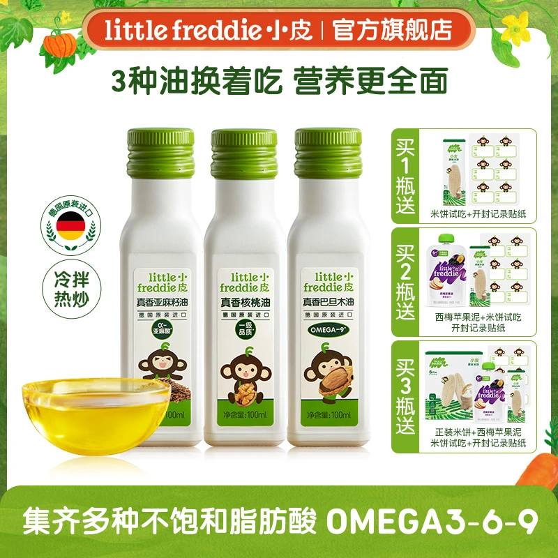 【干净配料表】小皮进口真香辅食佐餐油1/2/3瓶 物理压榨凉拌热炒