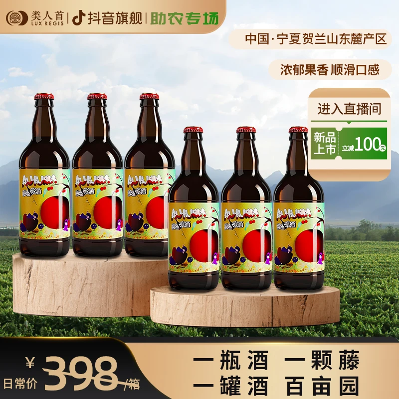 【新品】葡萄+酸枣发酵 11%vol酸枣蜜酒500ml/瓶
