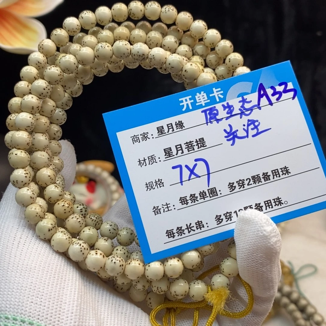 【闪购商品】手串星月菩提A33———————-