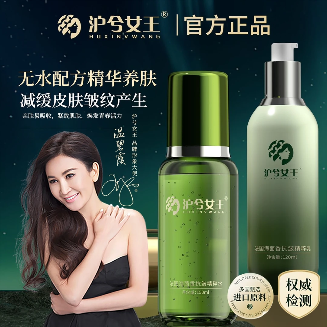 [无水配方]法国海茴香抗皱精粹水乳 多国进口原料 紧致抗皱
