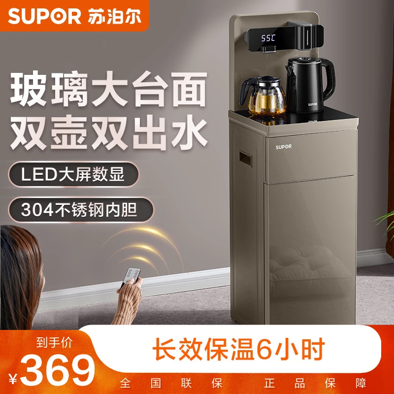 苏泊尔立式茶吧机家用饮水机双壶智能遥控远程控保温立式SW-CBJ33