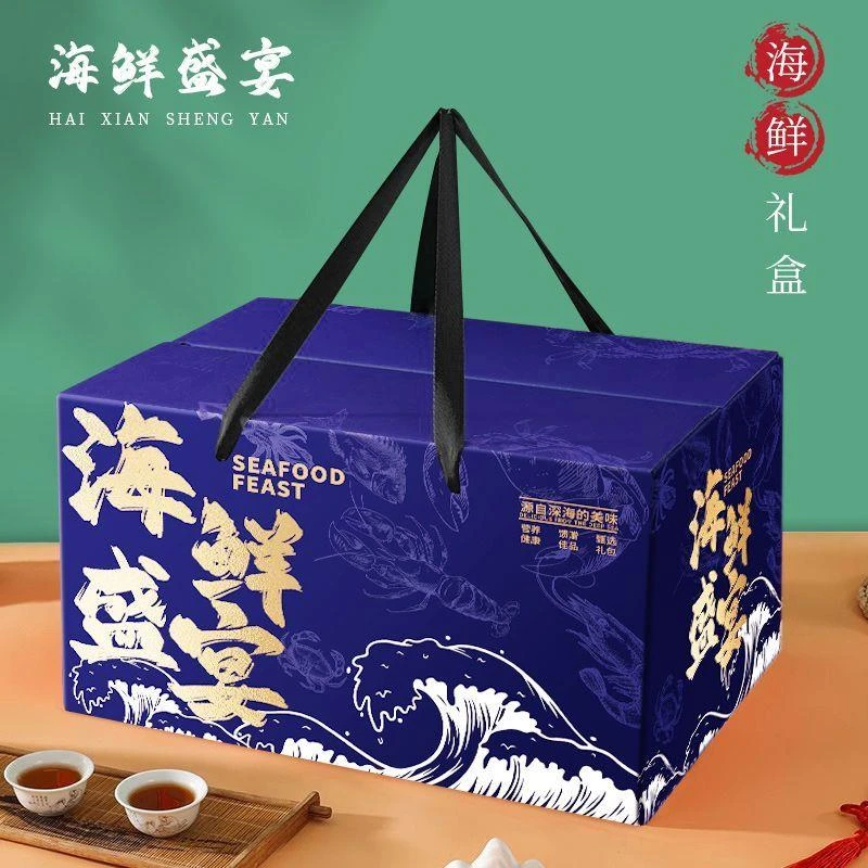 藏包邮高级海鲜包装盒礼盒鱼虾海参干货通用礼品盒批发可定制加印