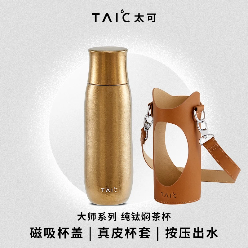 TAIC【双11专享】太可臻享焖茶杯磁吸钛水杯高档商务纯钛保温水杯