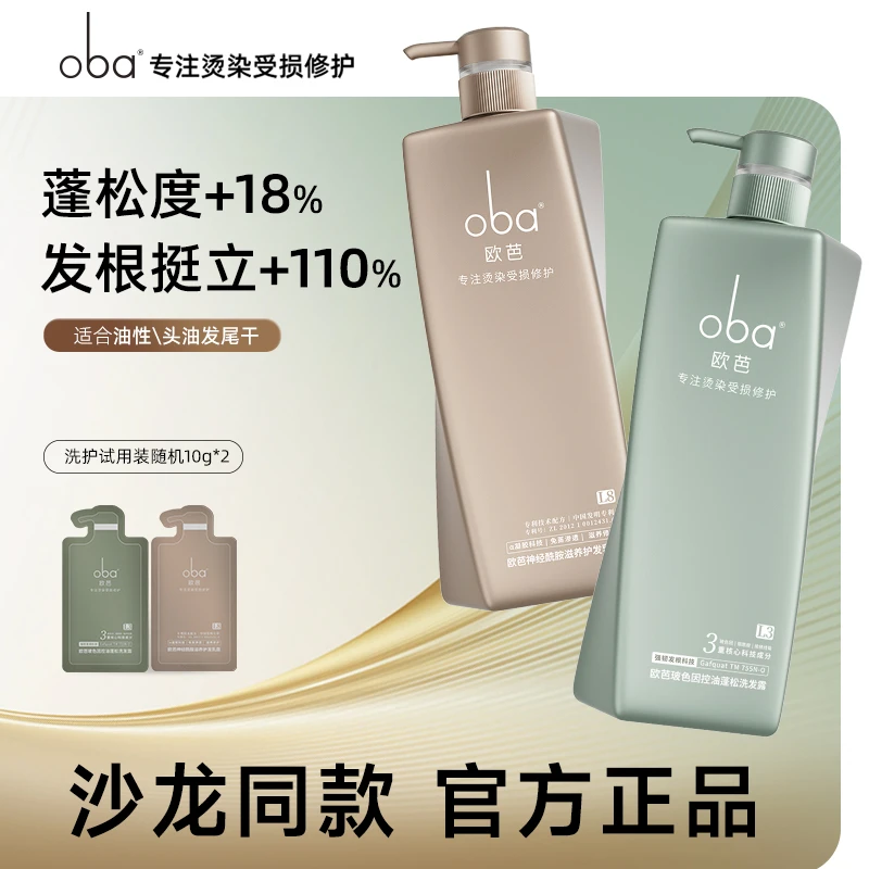 oba/欧芭玻色因控油蓬松洗发水神经酰胺滋养护发素高颅顶蓬松