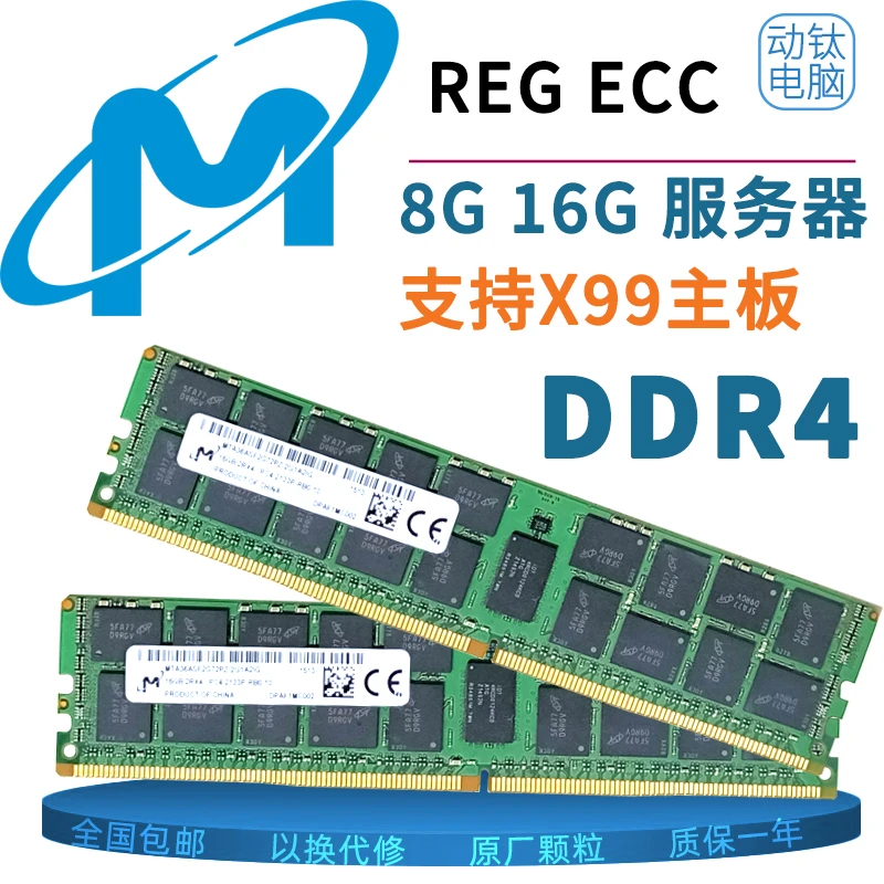 MT镁光 ddr4内存条 16g 2133 2400 ECCREG 服务器 内存 支持x99