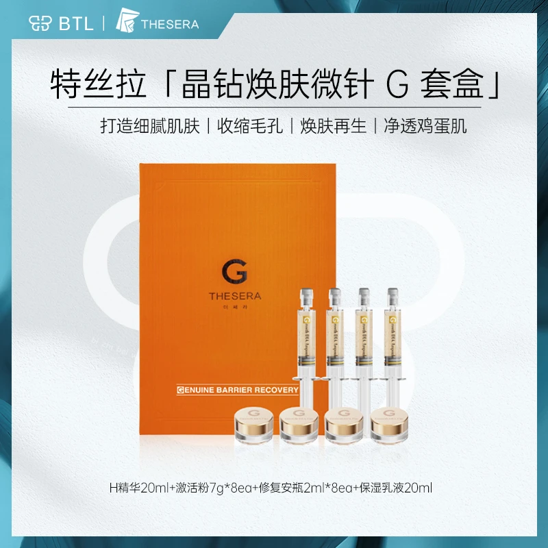 【单品】THESERA G -特丝拉收缩毛孔改善暗沉护肤管理套盒55.6ml