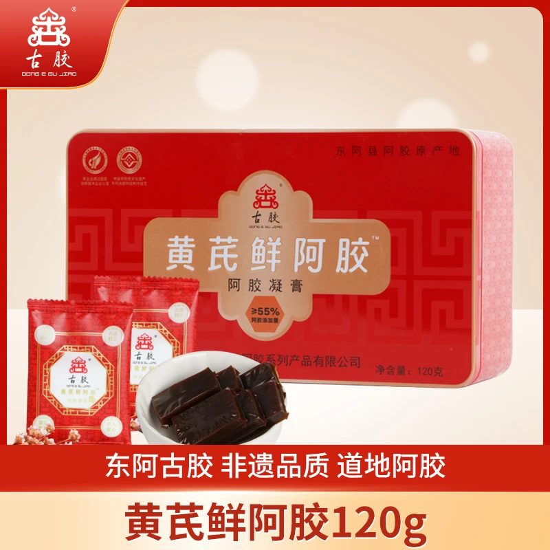 东阿古胶黄芪鲜阿胶阿胶凝膏改善肤色调理气色