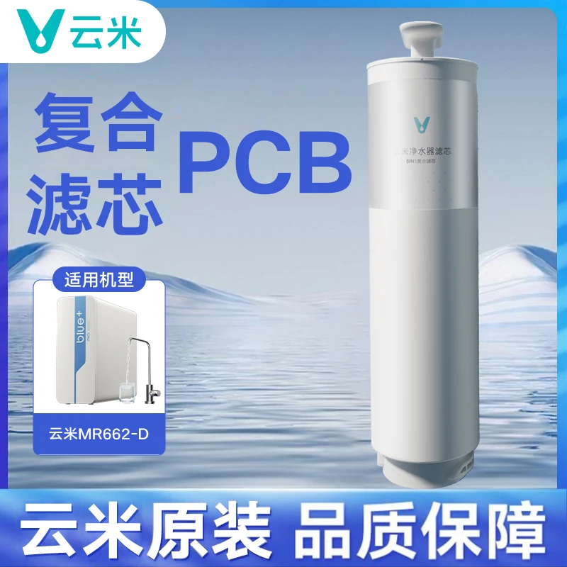 【蓝调600G 专属】MR662-D 家用厨下过滤直饮母婴长效抑菌原装滤芯
