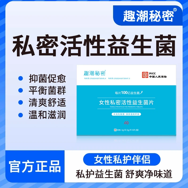 正品阴道乳酸杆菌胶囊私密妇科乳酸杆菌妇科用品女性成年人必需品