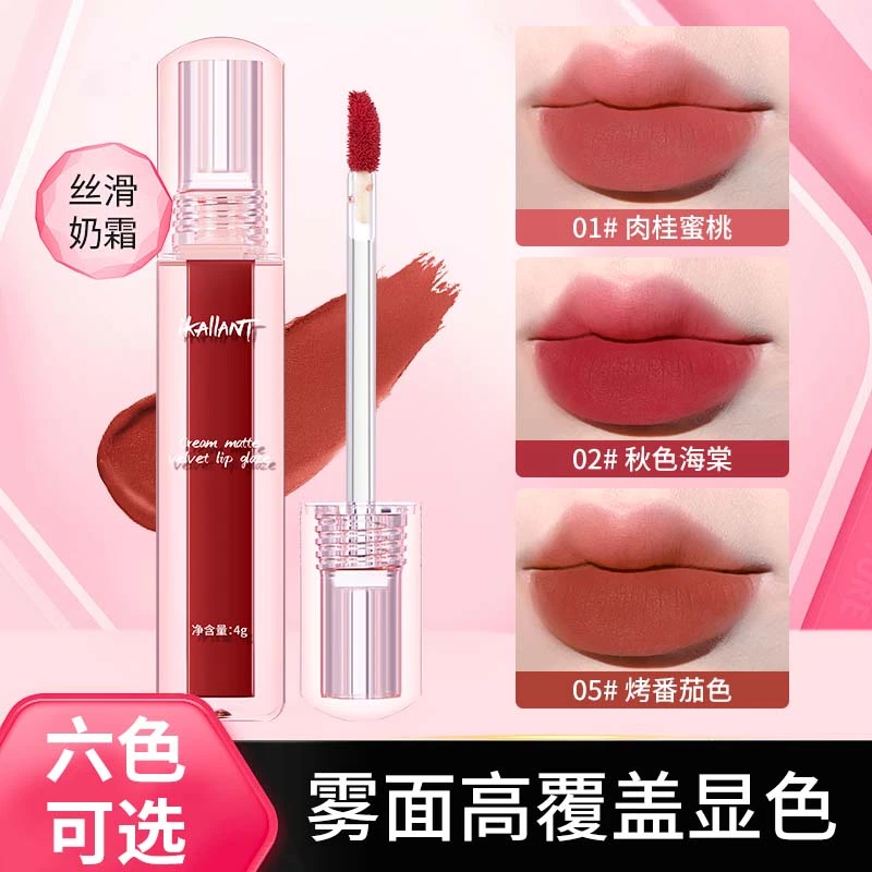 iKAIIANT奶雾哑光丝绒唇釉 素颜显白不挑肤色不易沾杯不易掉色