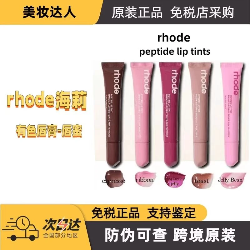 原版现货海莉 Rhode有色润唇唇膏唇蜜唇釉保湿有色现货正品直发