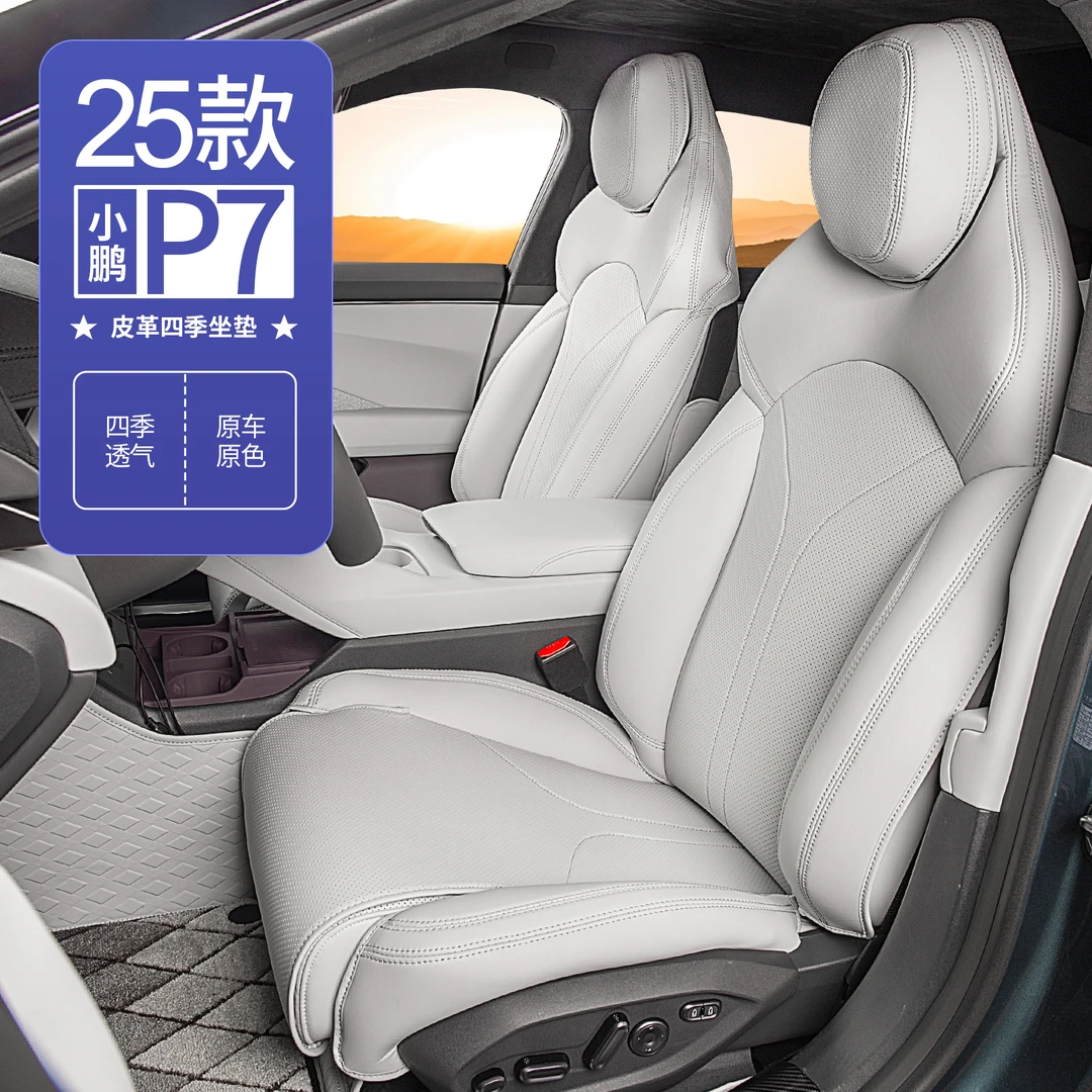 适用于25款小鹏P7专用用座套全包围坐垫装饰车位座椅垫内饰改装