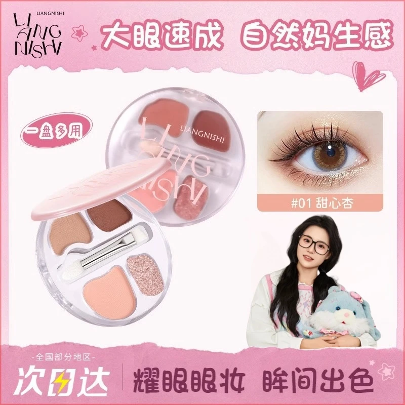 【小鱼海棠推荐】四色卧蚕提亮眼影盘2025新款日常淡妆提亮综合盘女