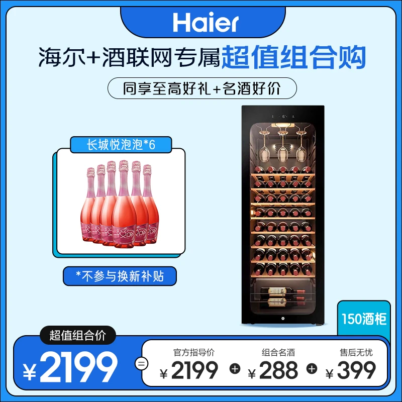 Haier/海尔【超值专享】150升52瓶恒温恒湿红酒柜 冷藏保鲜葡萄酒柜