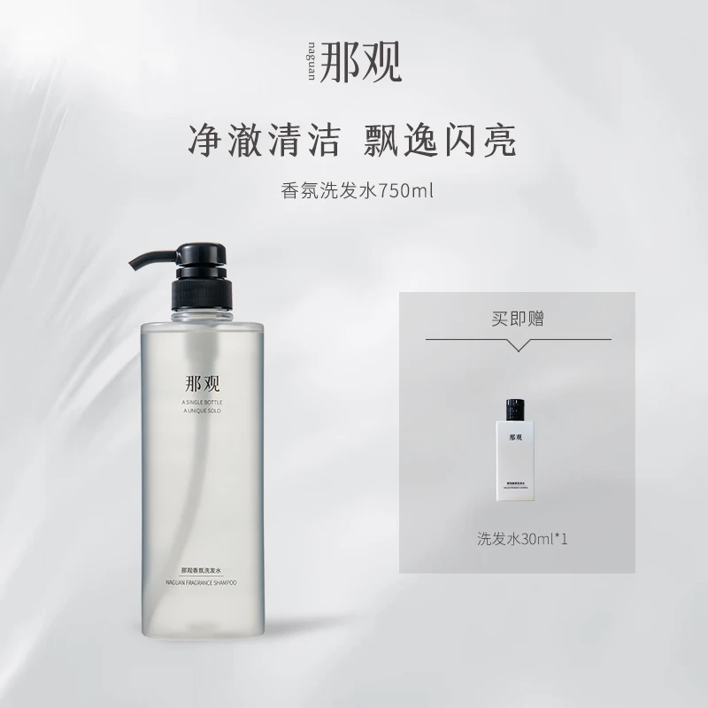 那观香氛洗发水洗头膏质地清爽留香净澈清洁洗头膏大容量750ml