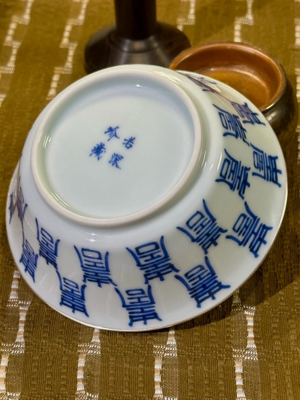 寿字纹摹古壶承 若深珍藏款