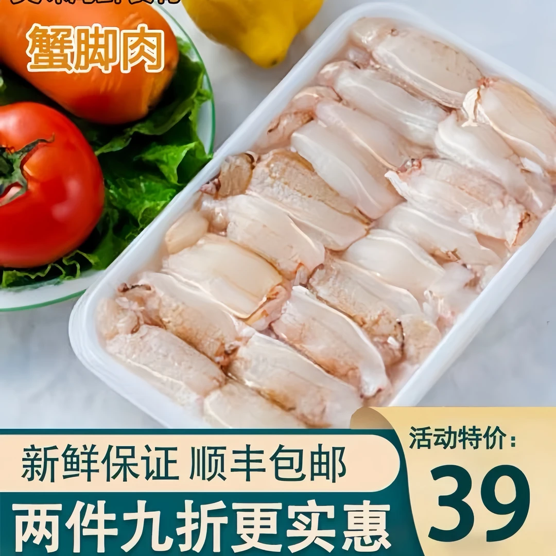 纯蟹腿肉新鲜现敲速冻钳肉火锅海鲜梭子蟹青蟹螃蟹蟹腿肉200g大大