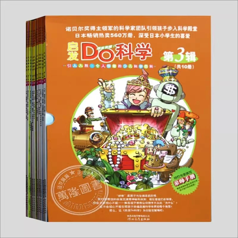 启发Do科学 6-12岁儿童科普知识百科全书益智游戏亲子书绘本