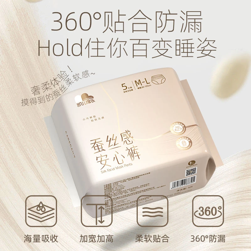 【肆意翻身一整夜】凯儿得乐蚕丝感安心裤安睡裤卫生巾防侧漏