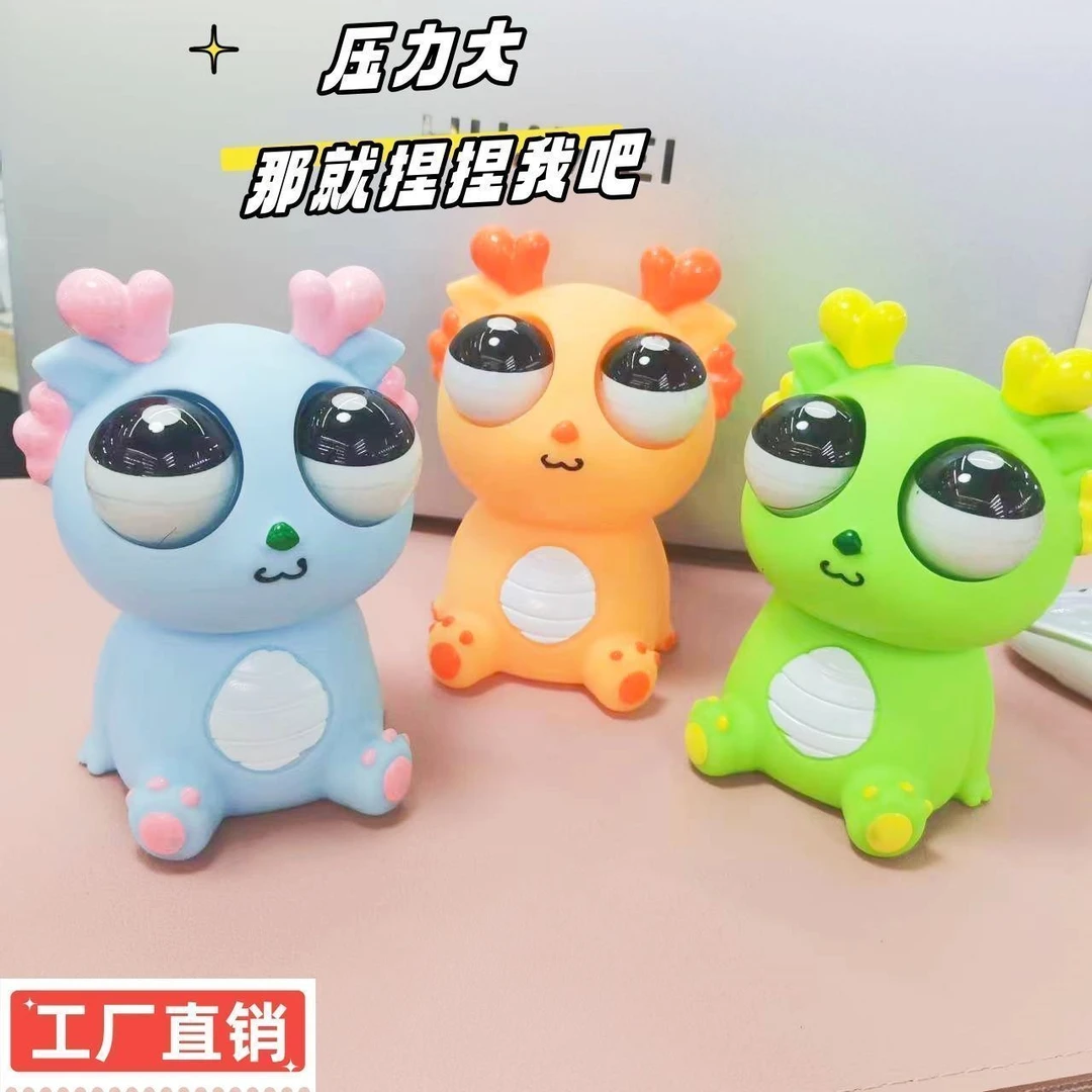 包邮爆款爆眼龙解压捏捏乐龙年恐龙创意发泄搞笑玩具菜虫减压神器