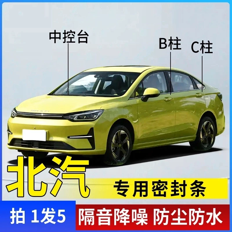 北汽专用汽车B柱C柱仪表台密封条车门隔音条防尘降噪改装胶条