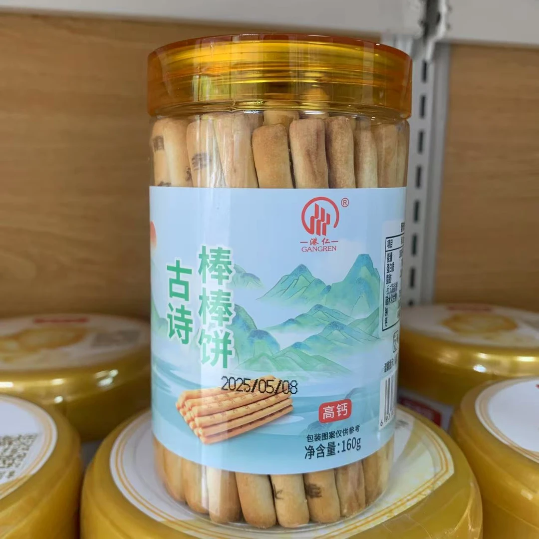 【焕姐优选】古诗棒棒饼干