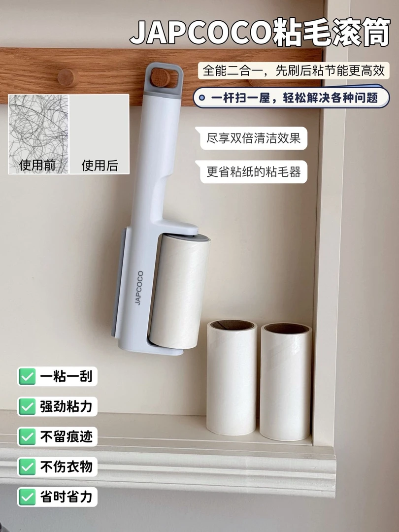 【JAPCOCO】粘毛滚筒