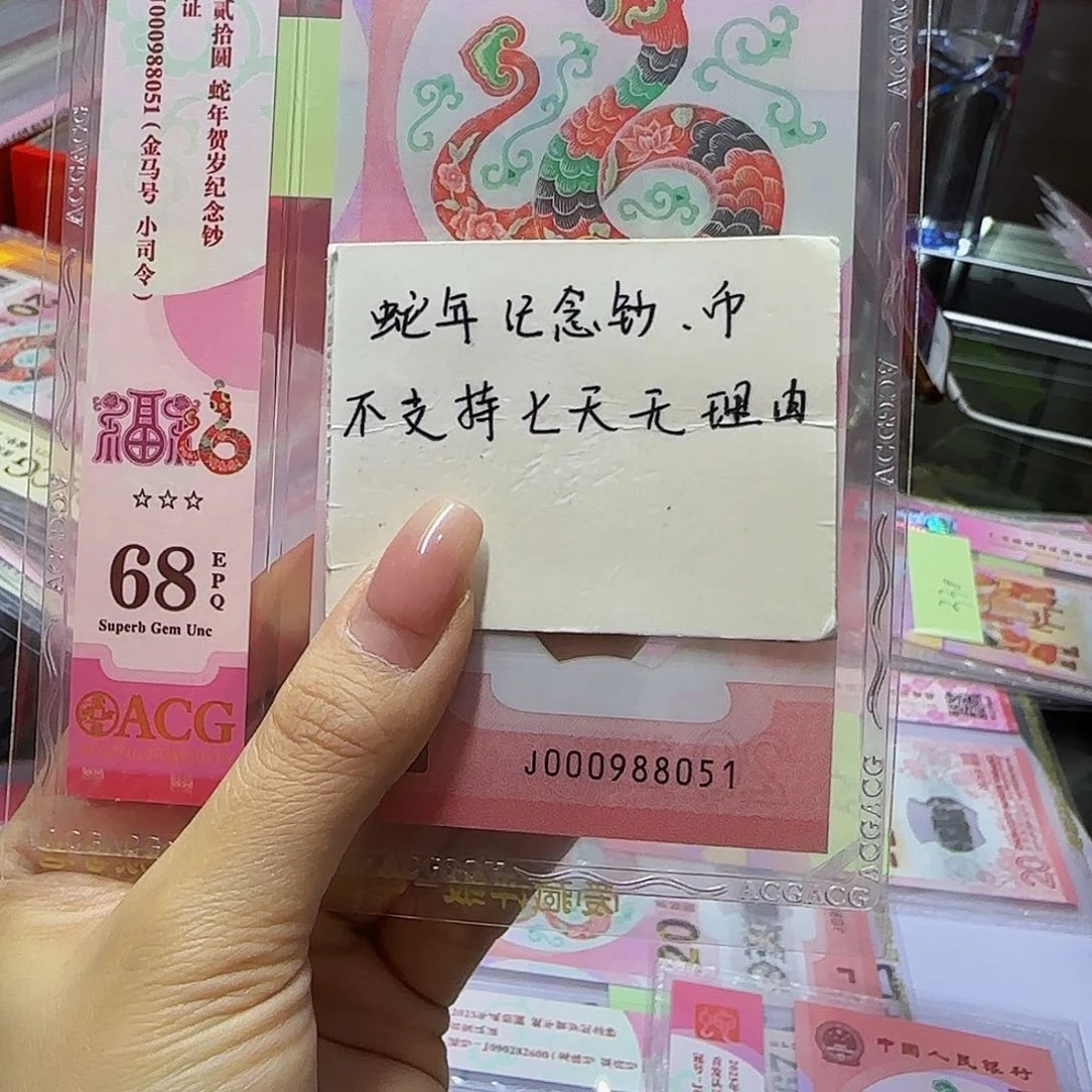 飞****觉爱藏小司令竖标68金马号8051