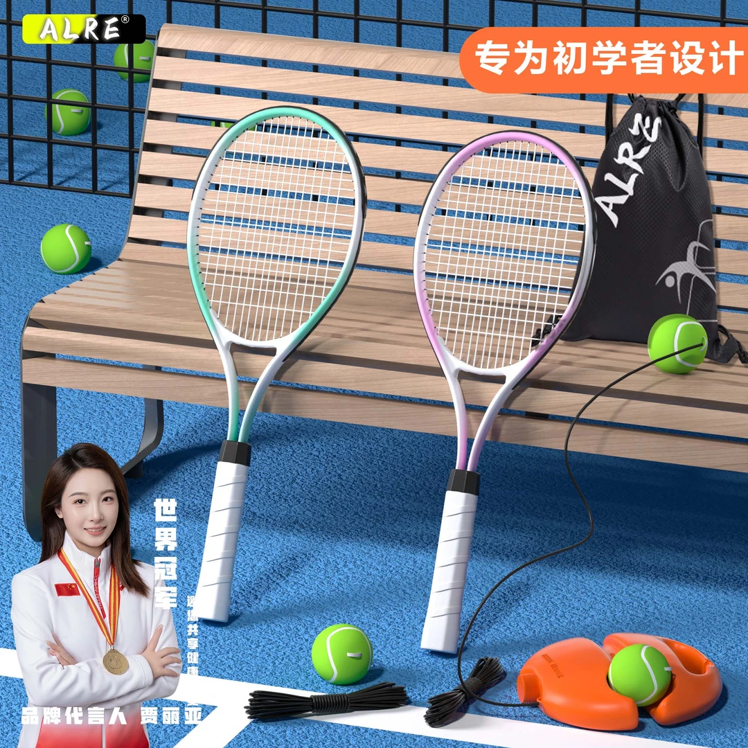 ALRE卡尔西全新升级高回弹训练器亲子单双人网球拍推荐网球训练器