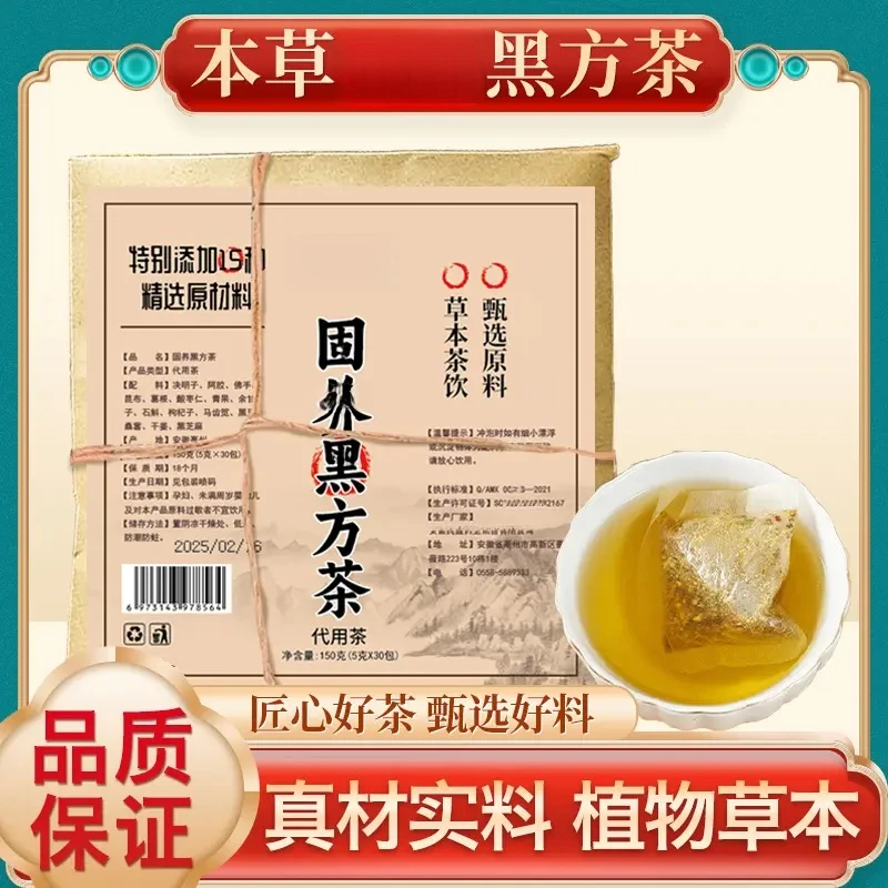 黑方茶草本茶精选真材实料科学配比精选十五味原料冲泡组合茶搭姜