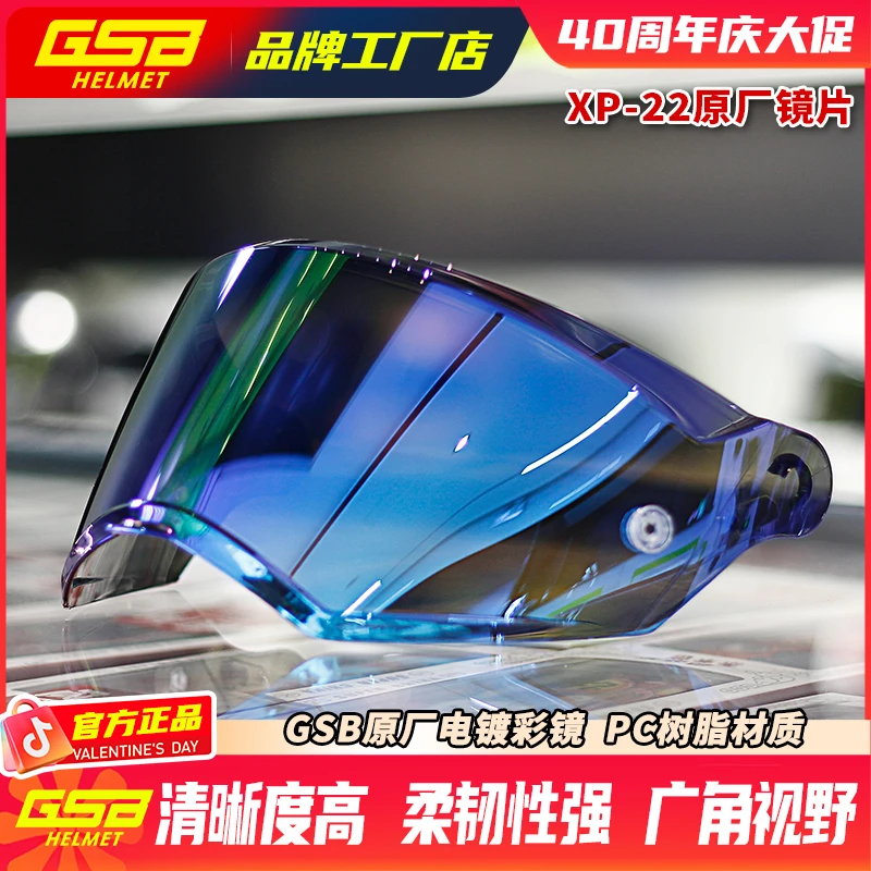 GSBXP22头盔镜片原厂拉力盔双镜片电镀彩色全盔配件专用gsb风镜