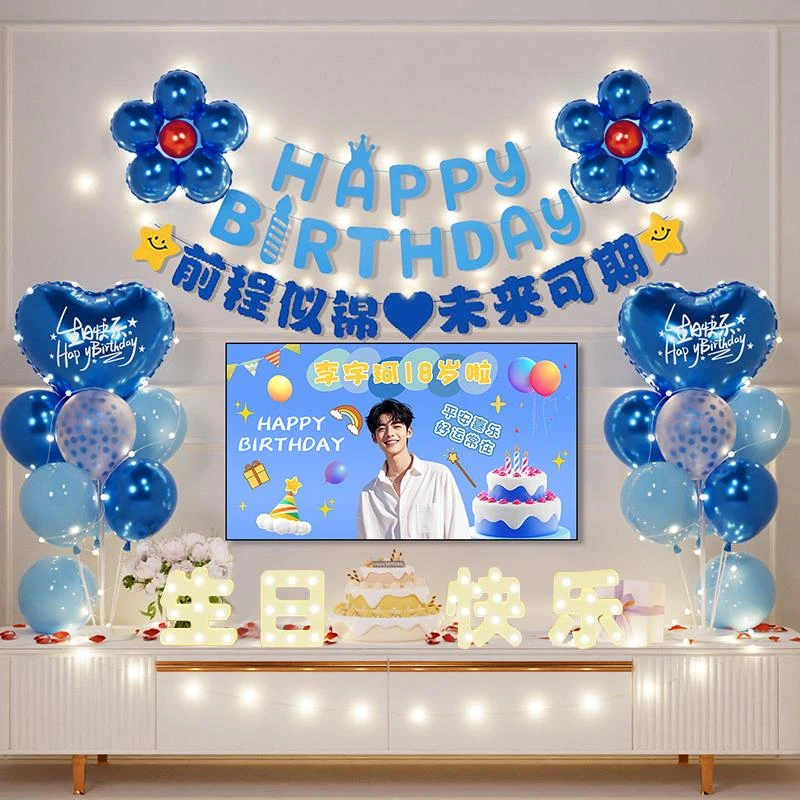 男女孩十岁生日派对场景布置气球装饰18岁成人礼仪式感投屏背景墙