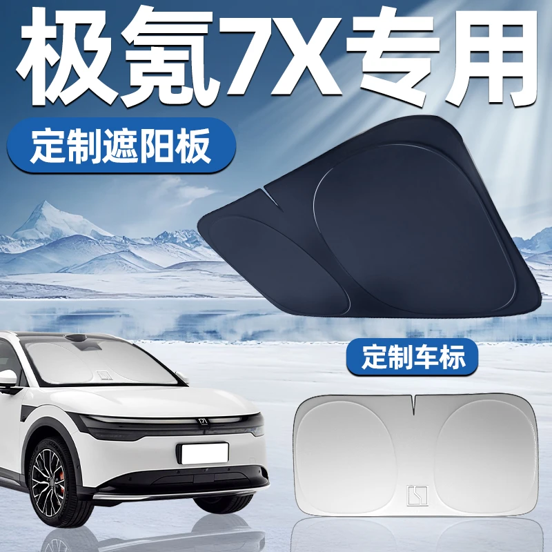 极氪7x专用遮阳板遮阳前挡防晒隔热挡伞帘罩车窗汽车前挡风玻璃
