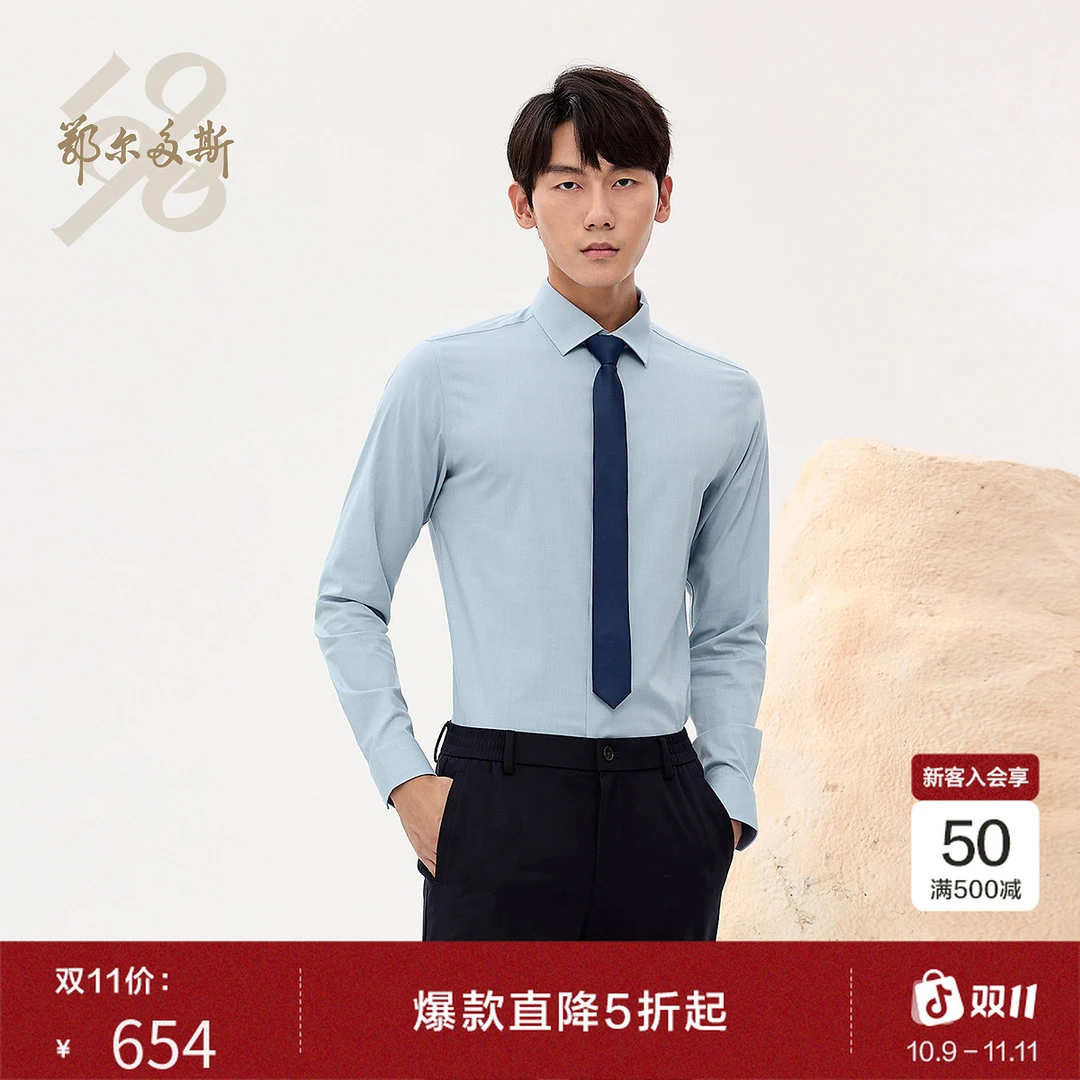 鄂尔多斯1980 轻薄弹力商务衬衫男长袖衬衫日常通勤