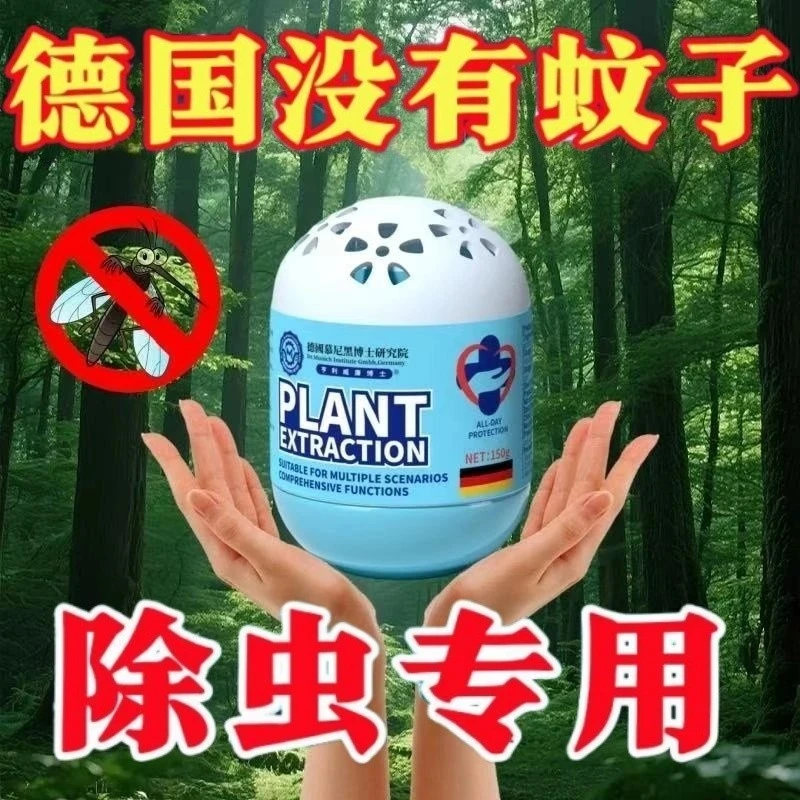【百虫克星】德国慕尼黑植物百虫散强效驱虫室内外宠物母婴适用