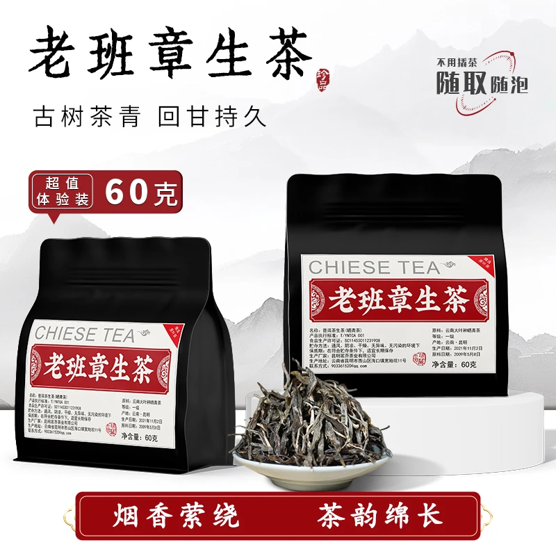 正宗老班章生茶散茶口粮茶小包装便携云南普洱生老茶老生普洱