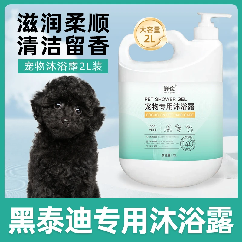黑泰迪专用大桶沐浴露柔顺清洁留香宠物洗澡香波浴液成幼狗狗用品