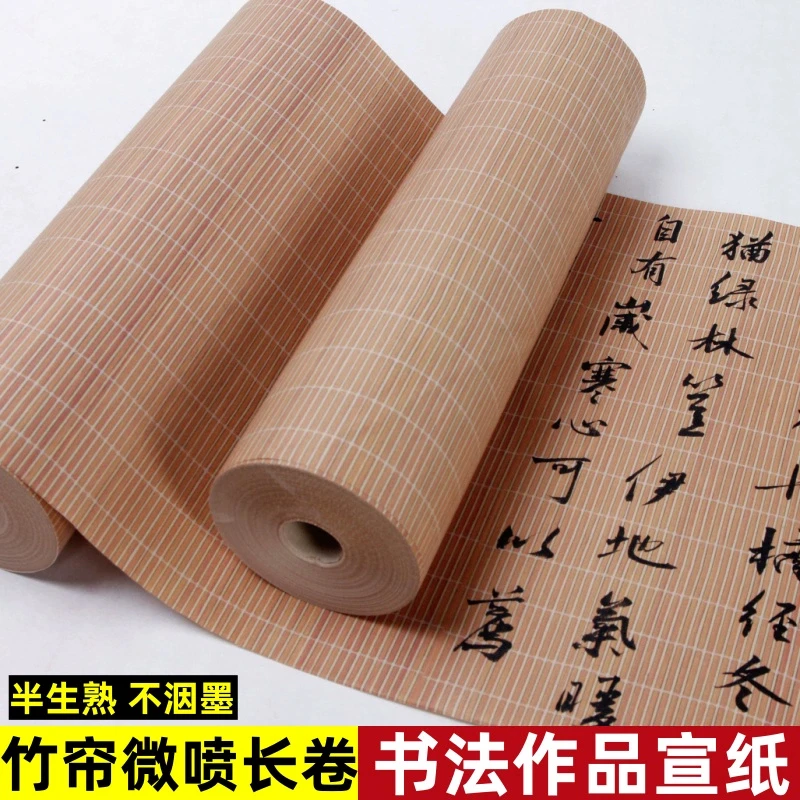 老师同款【竹帘长卷宣纸】加厚无格微喷半生熟作品长卷竹帘纹复古