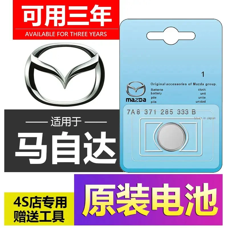 马自达3次时代昂克赛拉CX4马六CX5阿特兹6睿翼汽车钥匙遥控器电池