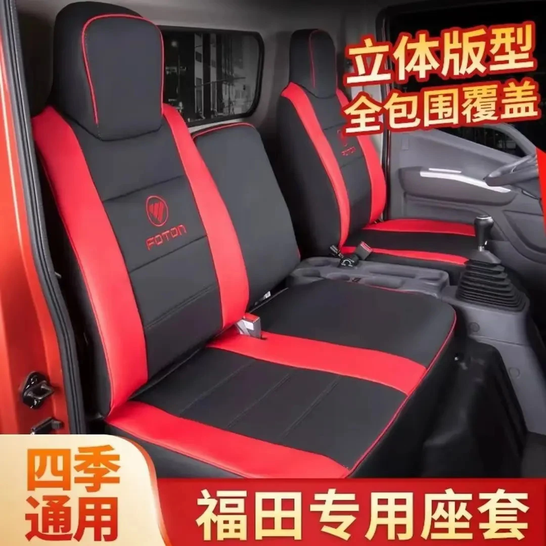福田欧马可S1座套S3奥铃新捷运青春版速运cts货车全包围座套