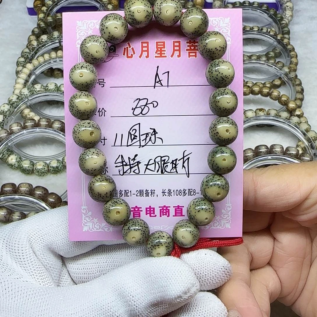 海南心月星月菩提A7