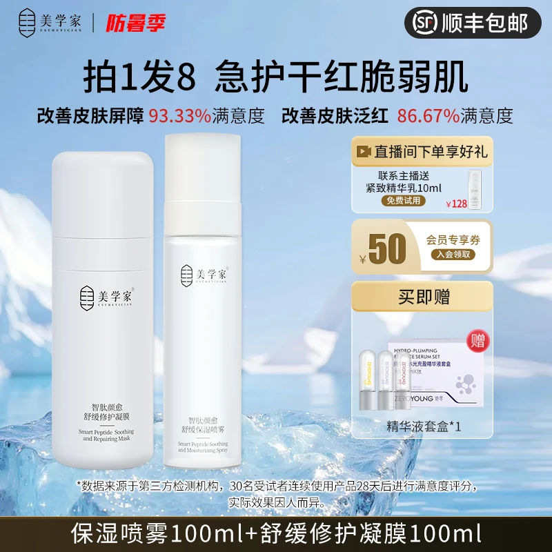 【泛红屏障薄晒后修护】美学家补水喷雾+速修大白瓶水乳套装护肤品