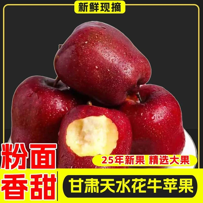 正宗甘肃天水花牛苹果新鲜应季水果当季现摘营养粉面高山香甜好吃