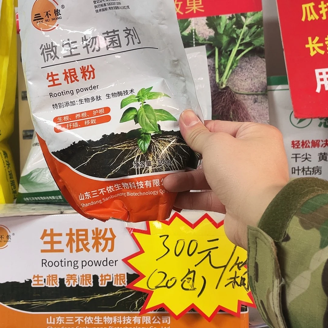 生根粉一箱20包包邮