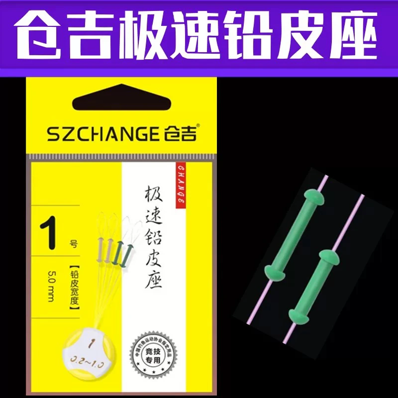 仓吉钓鱼配件极速铅皮坐极细耐磨不伤线天然橡胶硅胶竞技钓鱼配件